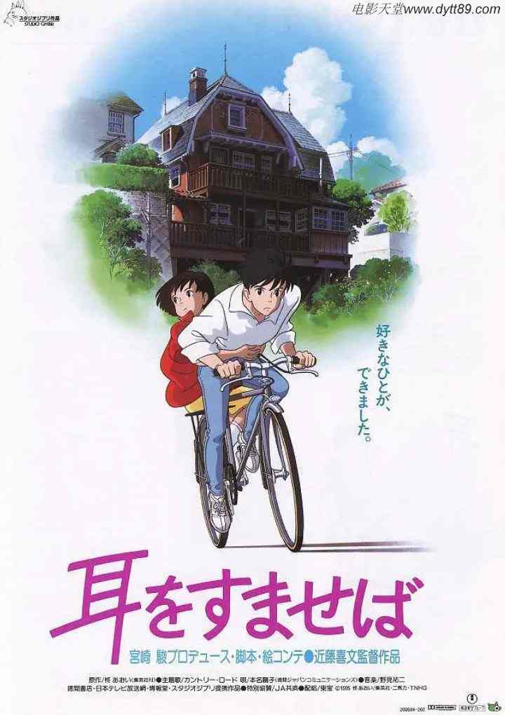  侧耳倾听 (1995)