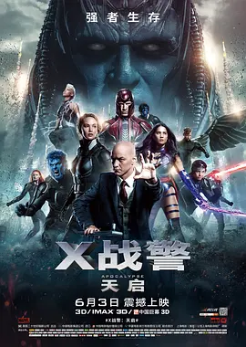 X战警：天启 X-Men: Apocalypse (2016)